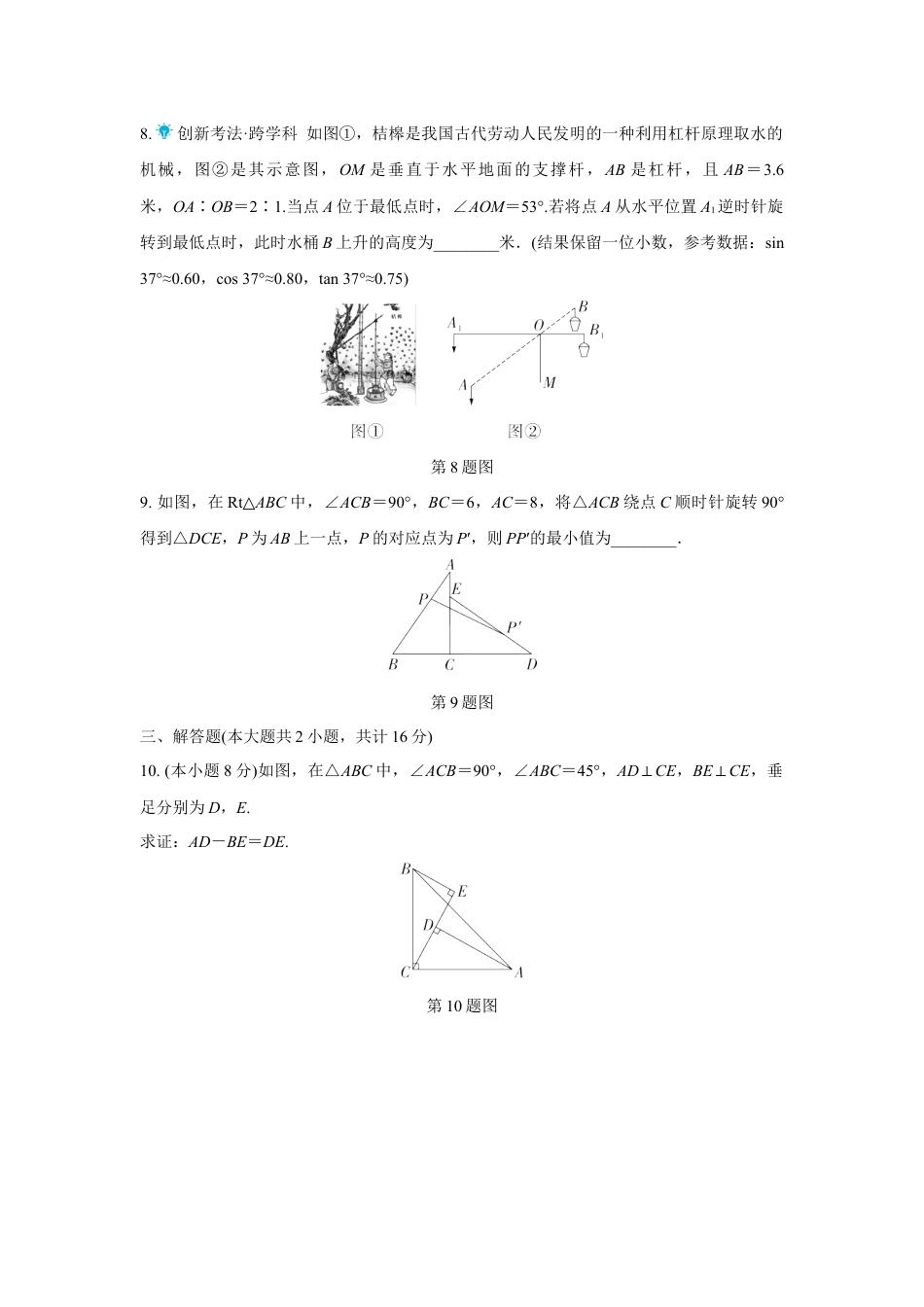 2024成都中考数学复习逆袭卷诊断小卷八 (含详细解析).docx_第3页