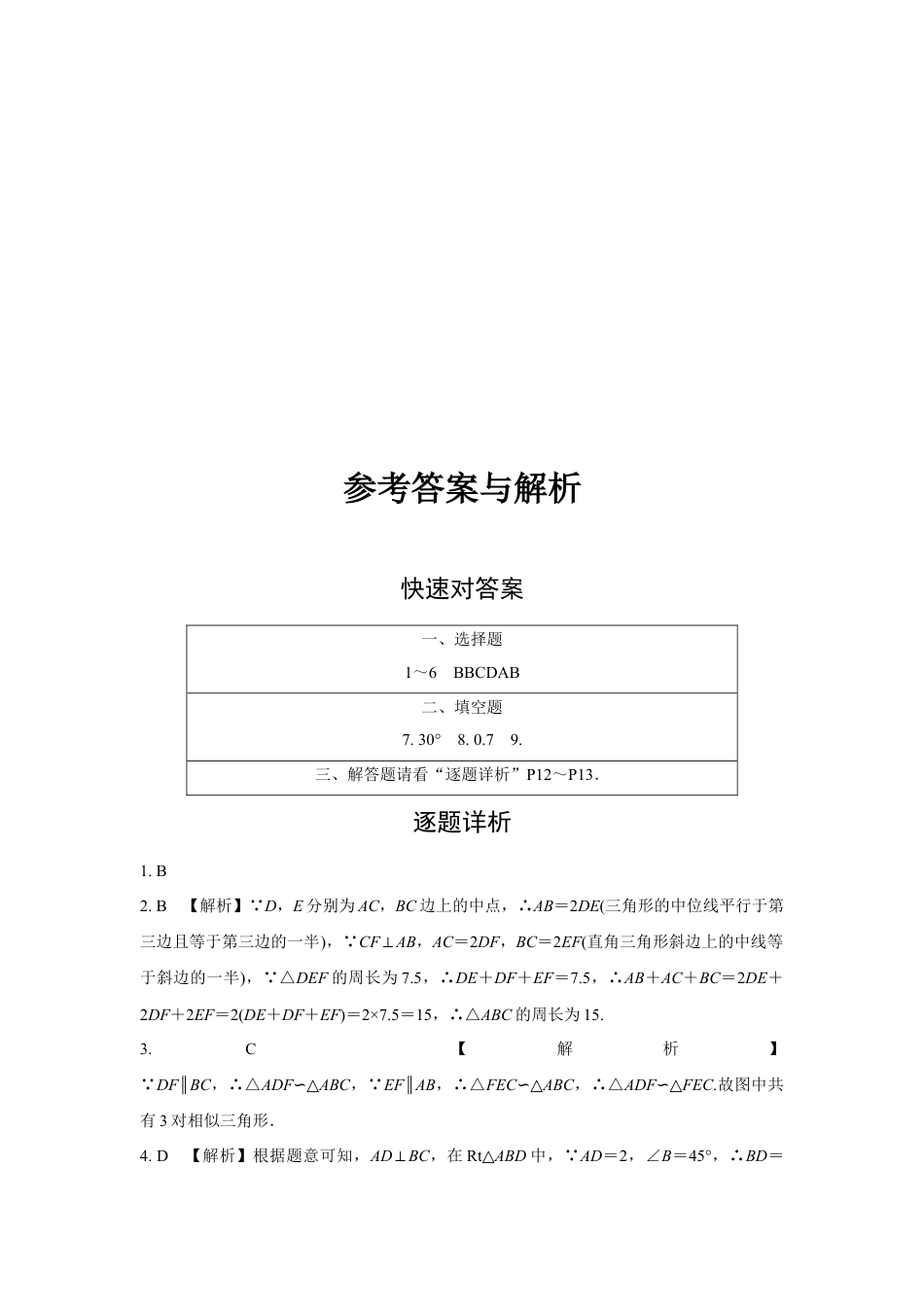 2024成都中考数学复习逆袭卷诊断小卷八 (含详细解析).docx_第5页
