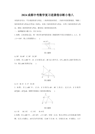 2024成都中考数学复习逆袭卷诊断小卷八 (含详细解析).docx