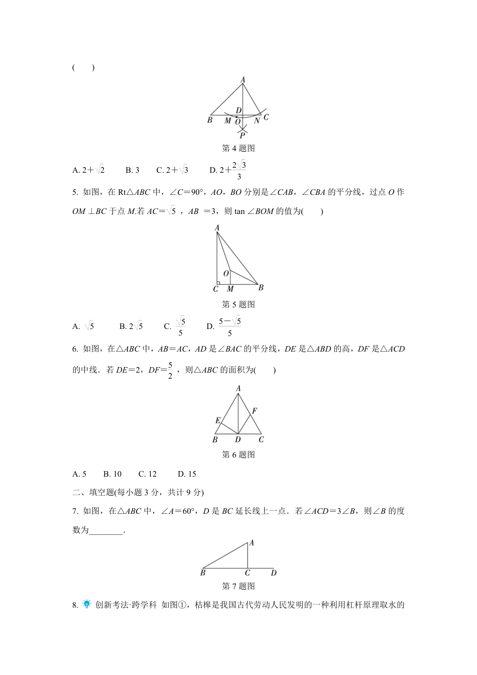 2024成都中考数学复习逆袭卷诊断小卷八 (含详细解析).pdf_第2页