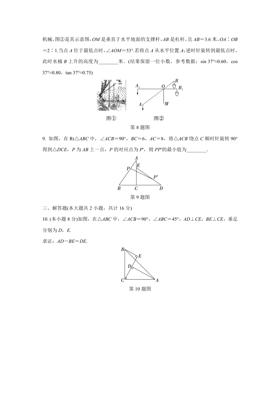 2024成都中考数学复习逆袭卷诊断小卷八 (含详细解析).pdf_第3页