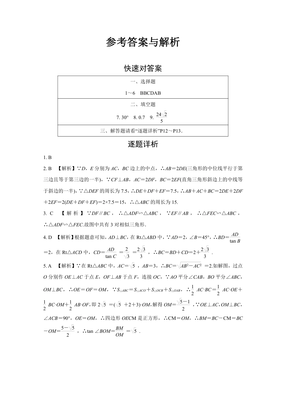 2024成都中考数学复习逆袭卷诊断小卷八 (含详细解析).pdf_第5页