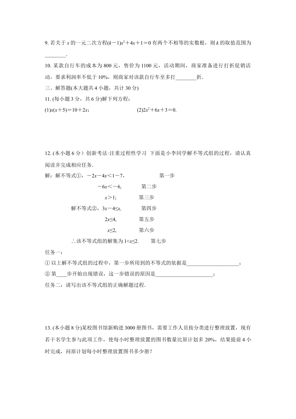 2024成都中考数学复习逆袭卷诊断小卷二 (含详细解析).docx_第2页