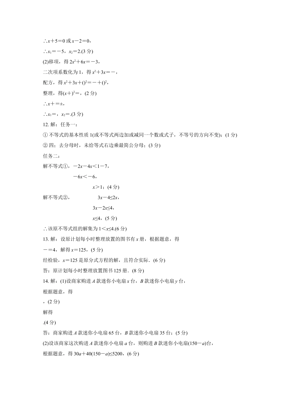 2024成都中考数学复习逆袭卷诊断小卷二 (含详细解析).docx_第5页