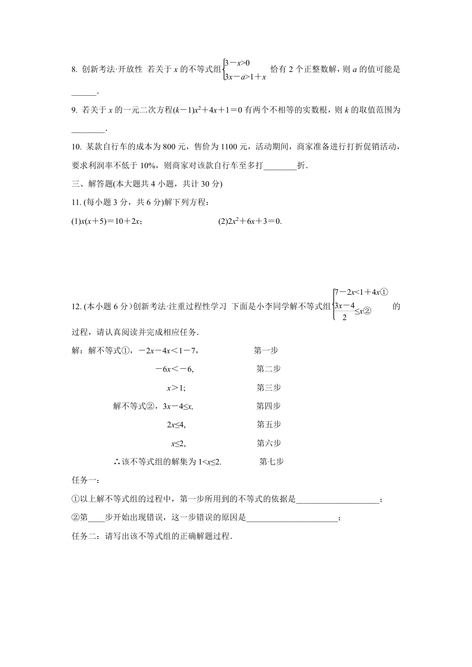 2024成都中考数学复习逆袭卷诊断小卷二 (含详细解析).pdf_第2页