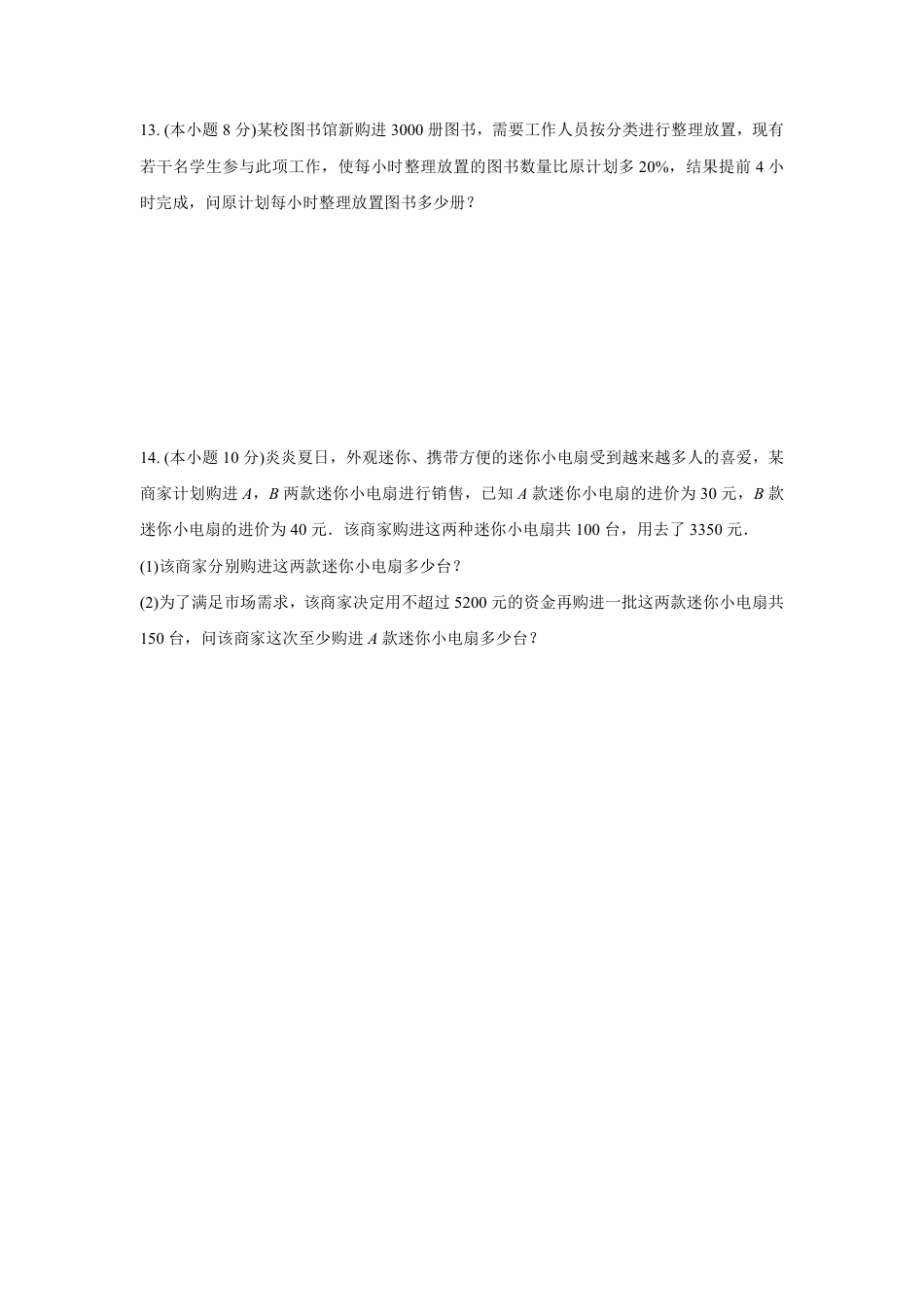 2024成都中考数学复习逆袭卷诊断小卷二 (含详细解析).pdf_第3页