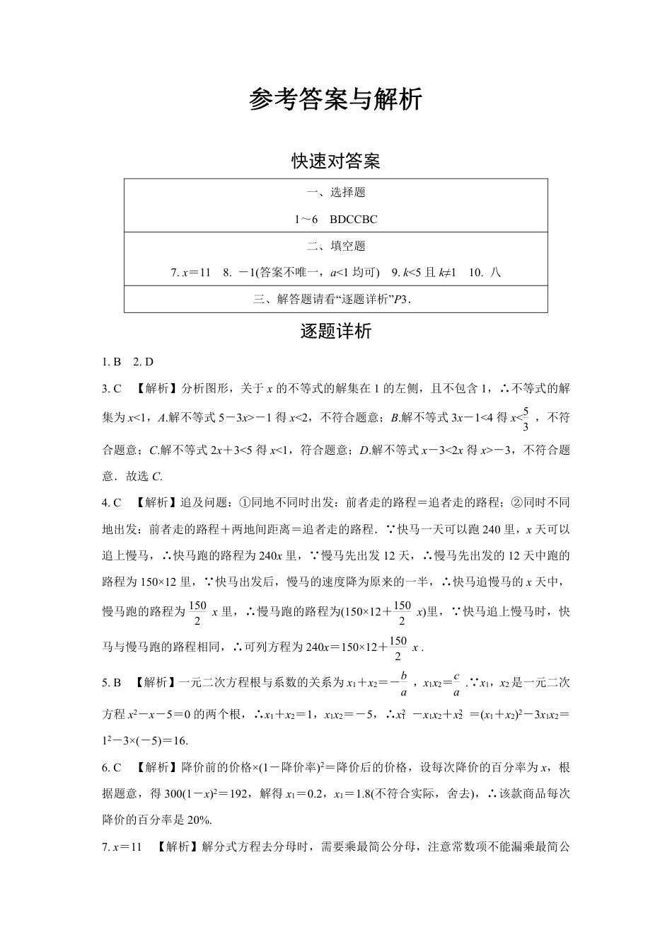 2024成都中考数学复习逆袭卷诊断小卷二 (含详细解析).pdf_第4页
