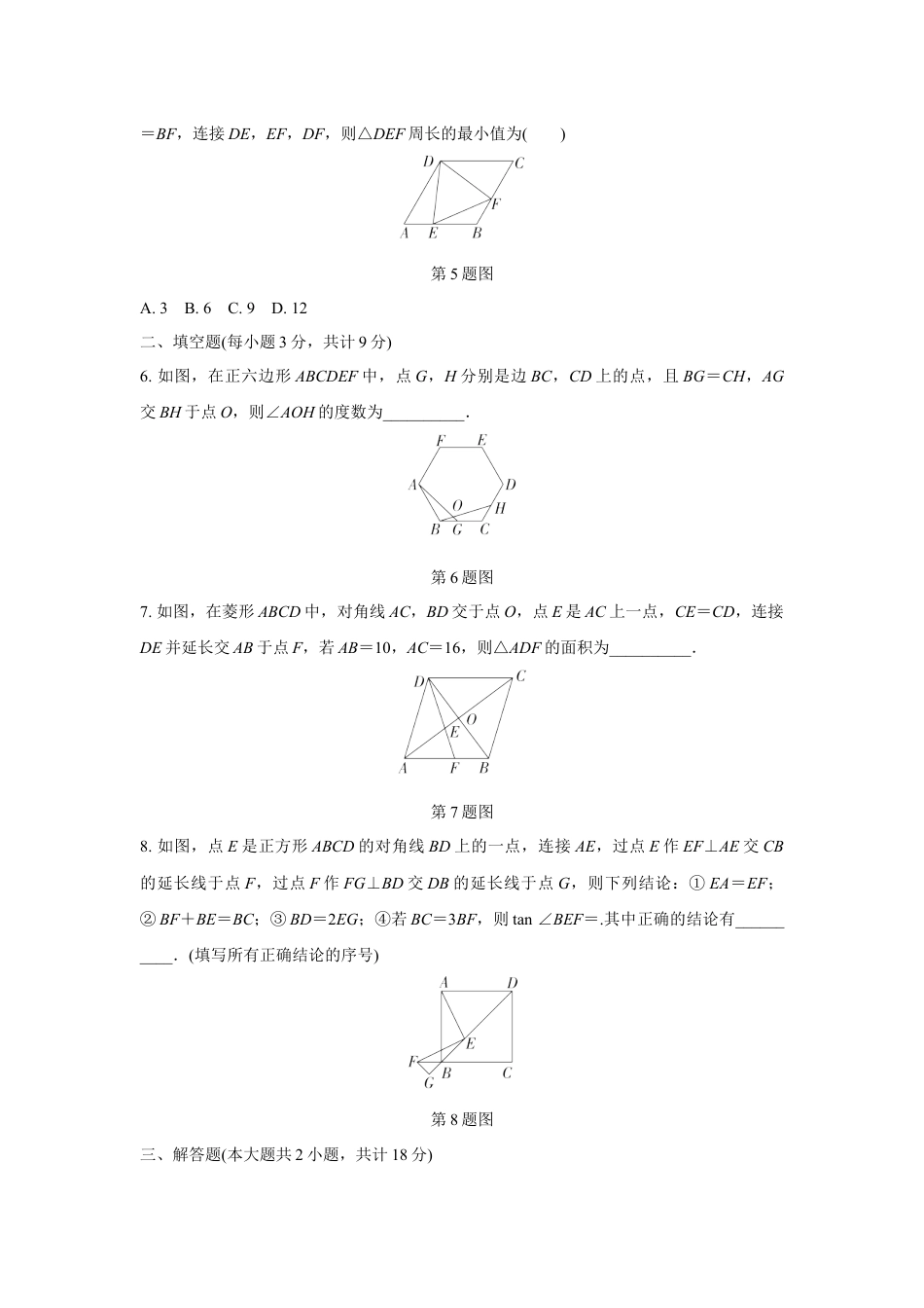 2024成都中考数学复习逆袭卷诊断小卷九 (含详细解析).docx_第2页