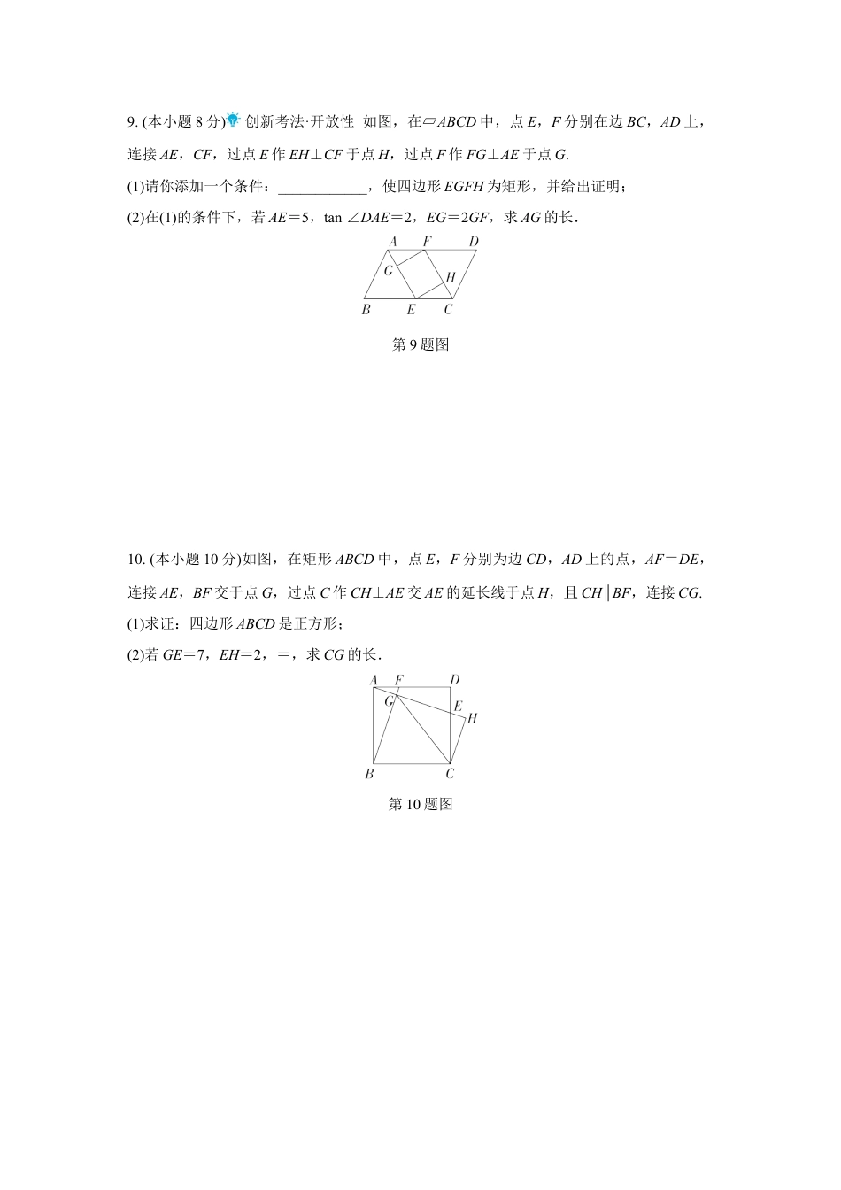 2024成都中考数学复习逆袭卷诊断小卷九 (含详细解析).docx_第3页