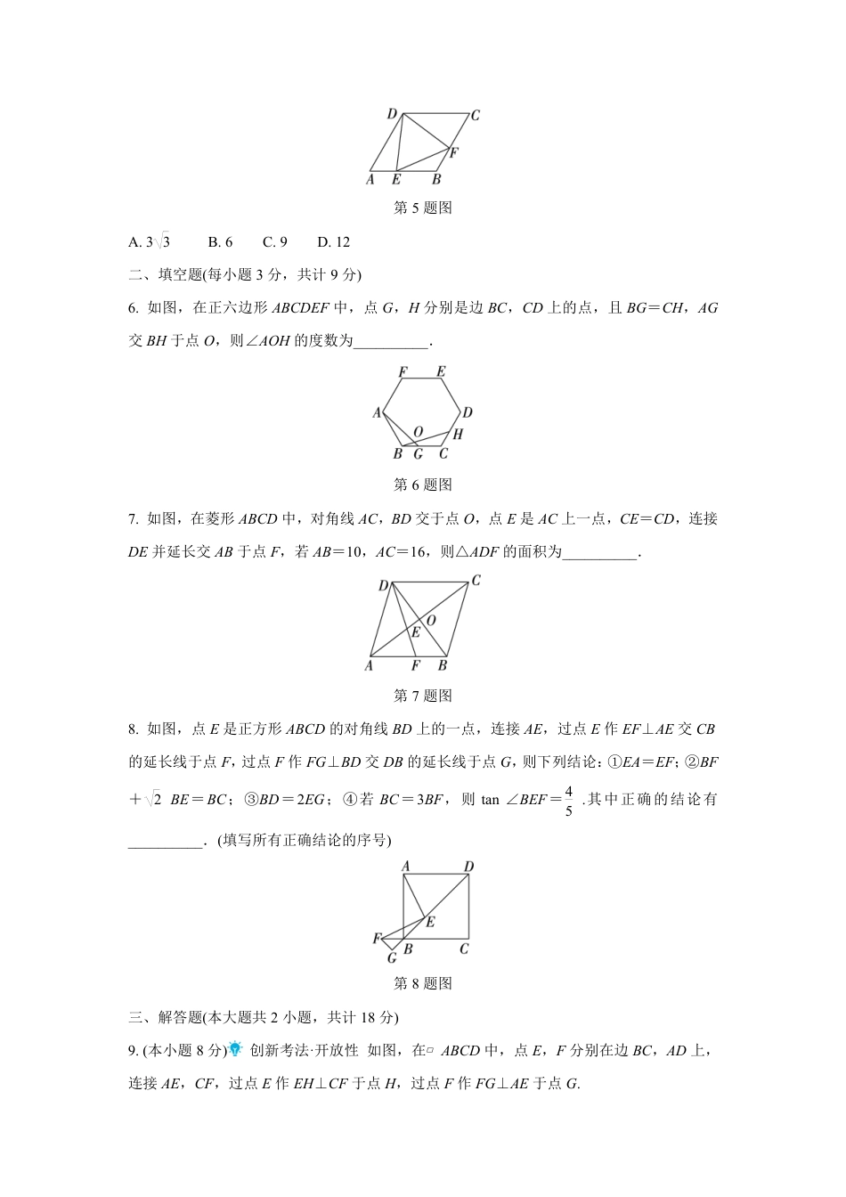 2024成都中考数学复习逆袭卷诊断小卷九 (含详细解析).pdf_第2页