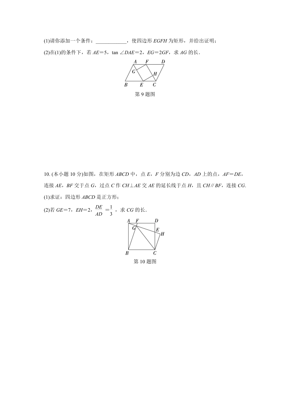 2024成都中考数学复习逆袭卷诊断小卷九 (含详细解析).pdf_第3页