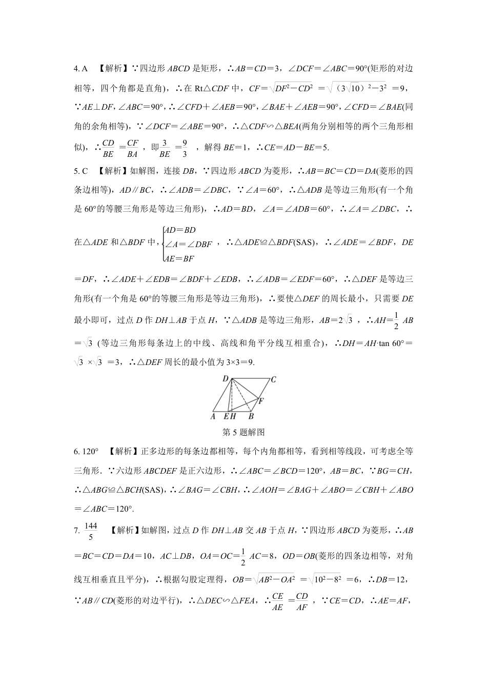 2024成都中考数学复习逆袭卷诊断小卷九 (含详细解析).pdf_第5页