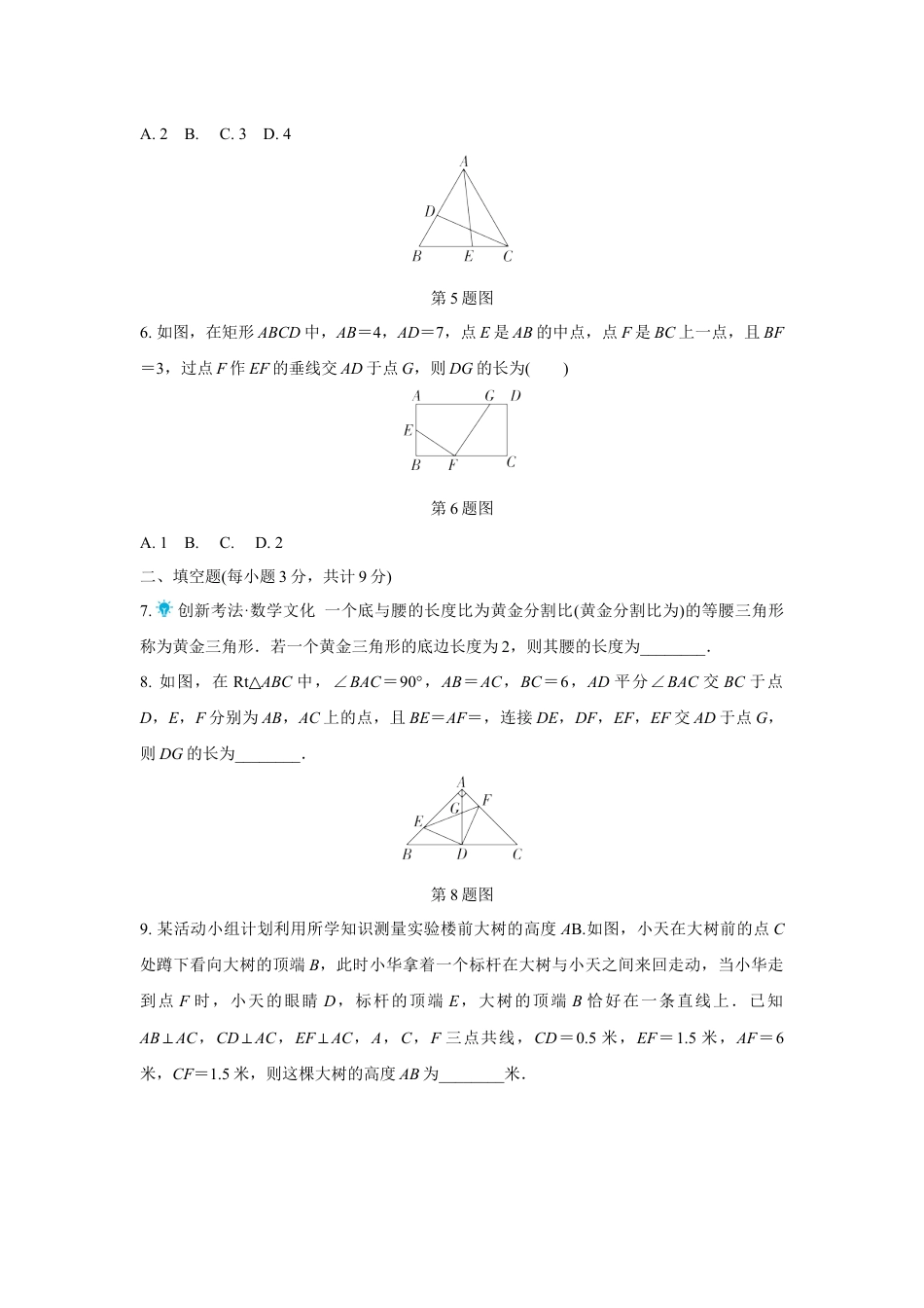 2024成都中考数学复习逆袭卷诊断小卷七 (含详细解析).docx_第2页