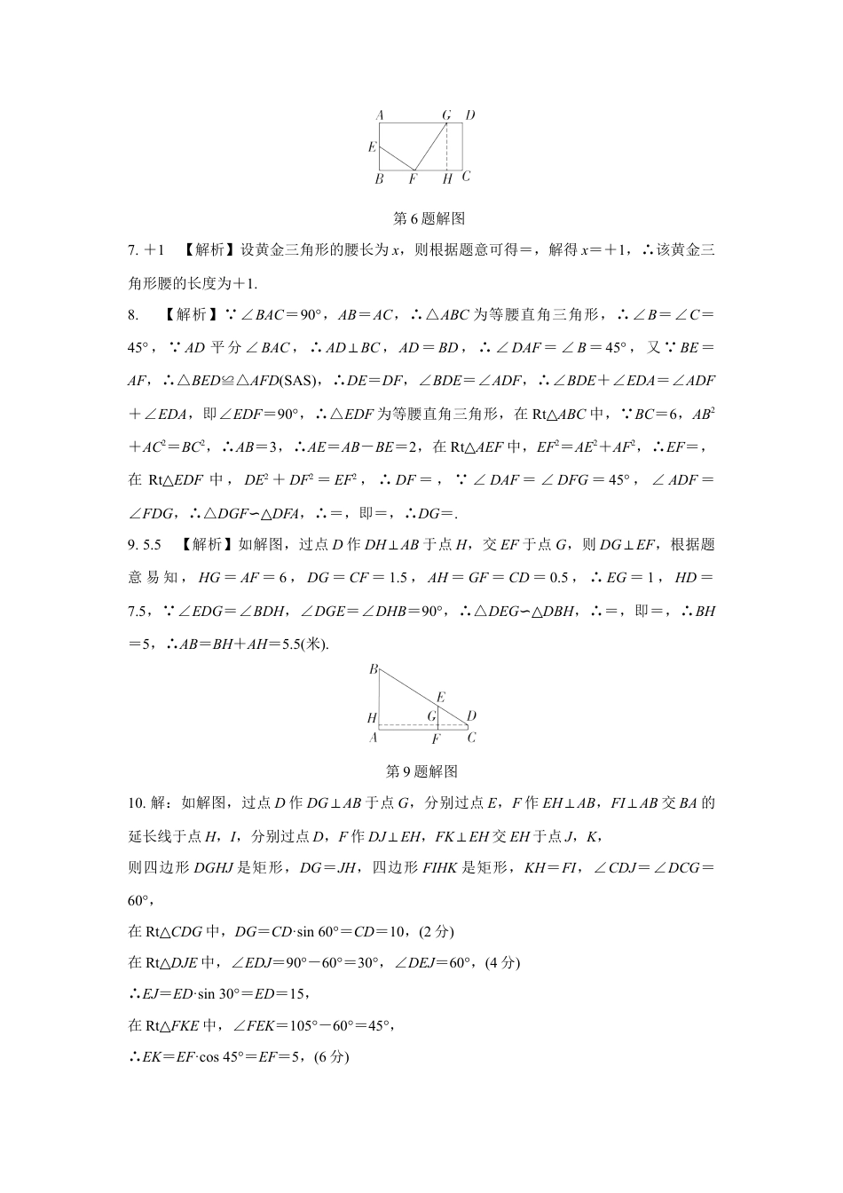 2024成都中考数学复习逆袭卷诊断小卷七 (含详细解析).docx_第5页
