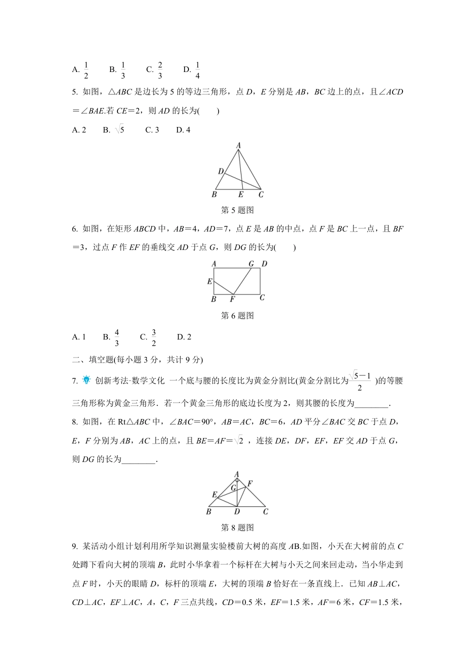 2024成都中考数学复习逆袭卷诊断小卷七 (含详细解析).pdf_第2页