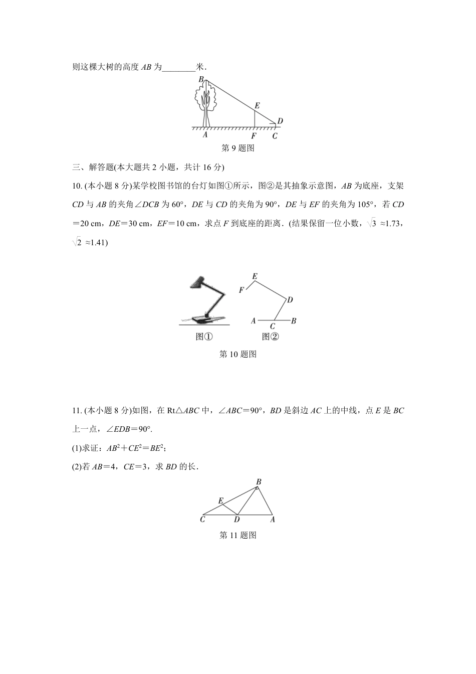 2024成都中考数学复习逆袭卷诊断小卷七 (含详细解析).pdf_第3页