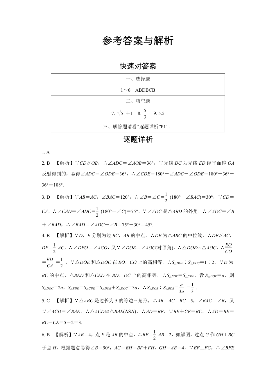 2024成都中考数学复习逆袭卷诊断小卷七 (含详细解析).pdf_第4页