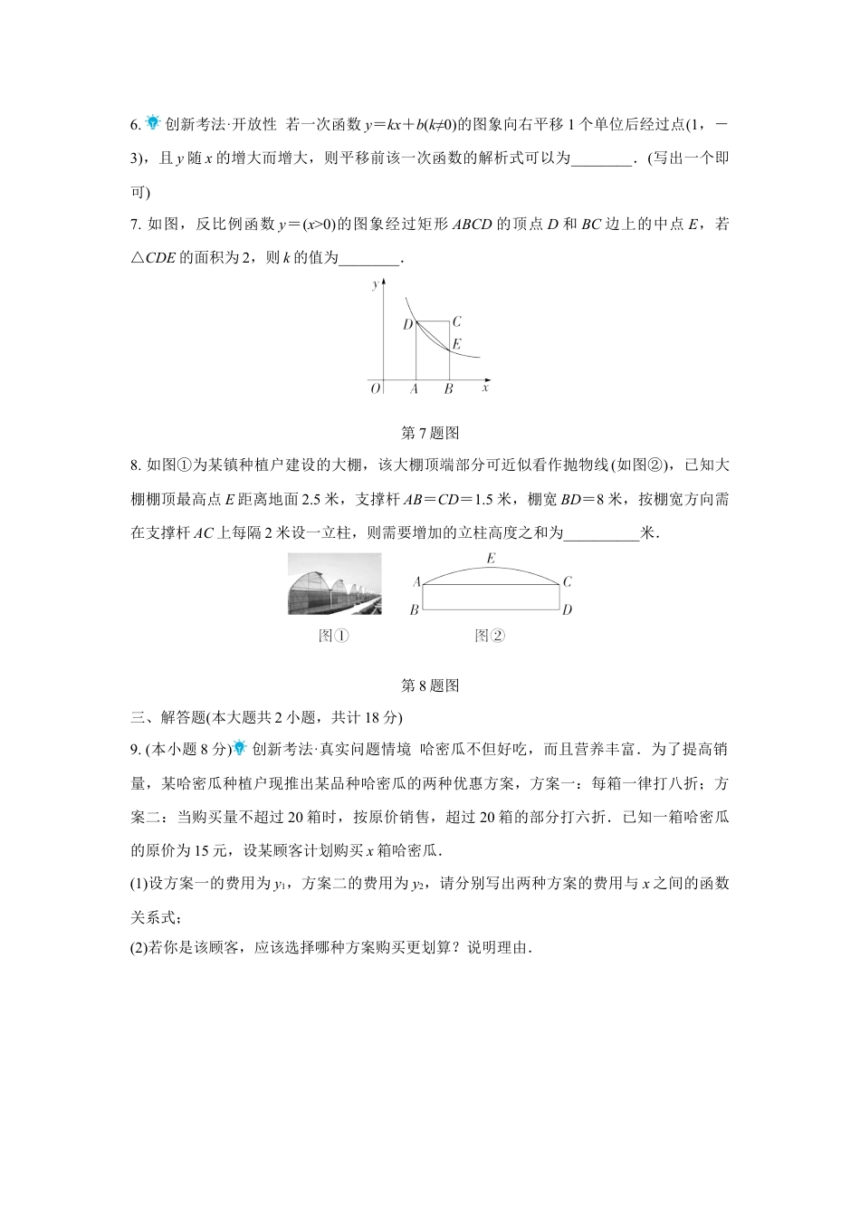 2024成都中考数学复习逆袭卷诊断小卷三 (含详细解析).docx_第2页