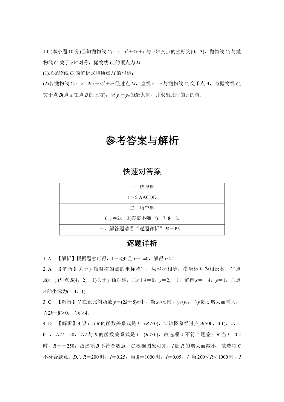 2024成都中考数学复习逆袭卷诊断小卷三 (含详细解析).docx_第3页