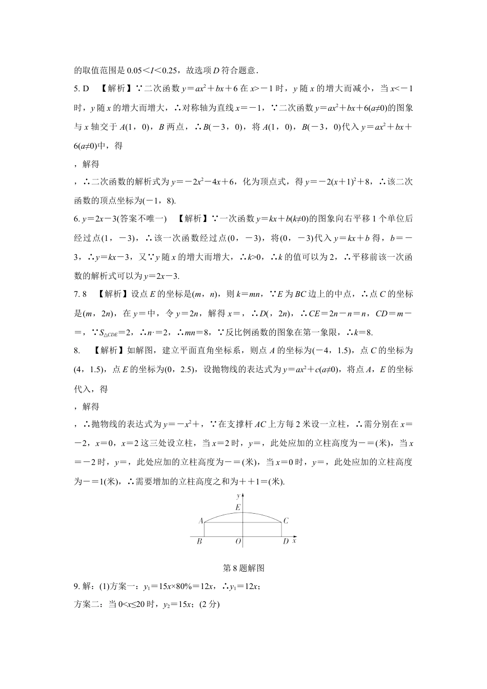 2024成都中考数学复习逆袭卷诊断小卷三 (含详细解析).docx_第4页