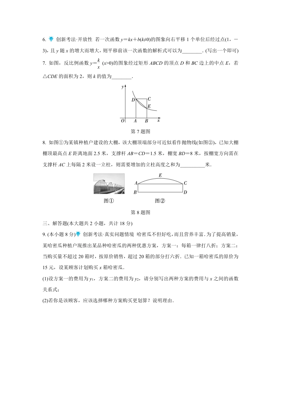 2024成都中考数学复习逆袭卷诊断小卷三 (含详细解析).pdf_第2页