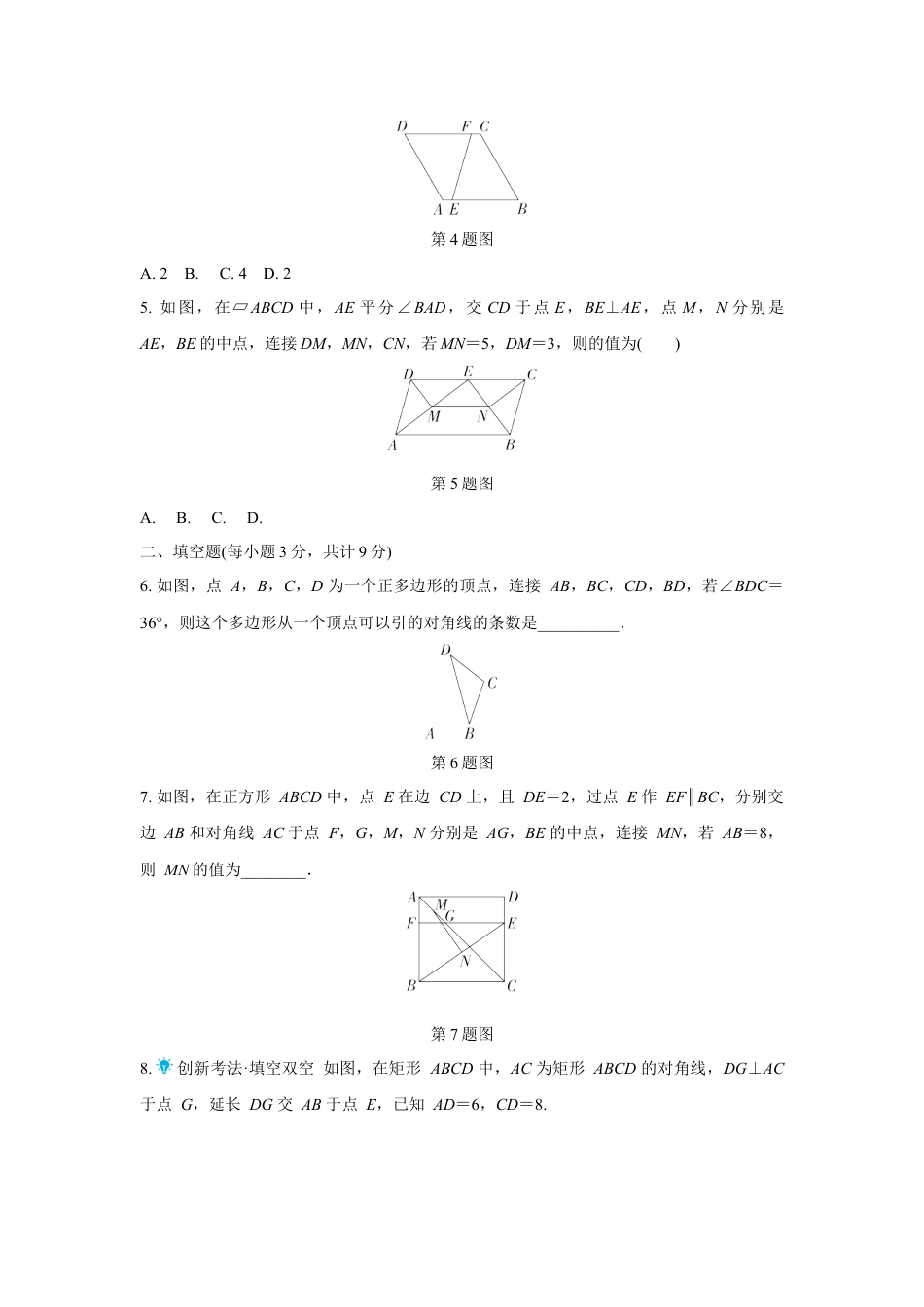 2024成都中考数学复习逆袭卷诊断小卷十 (含详细解析).docx_第2页