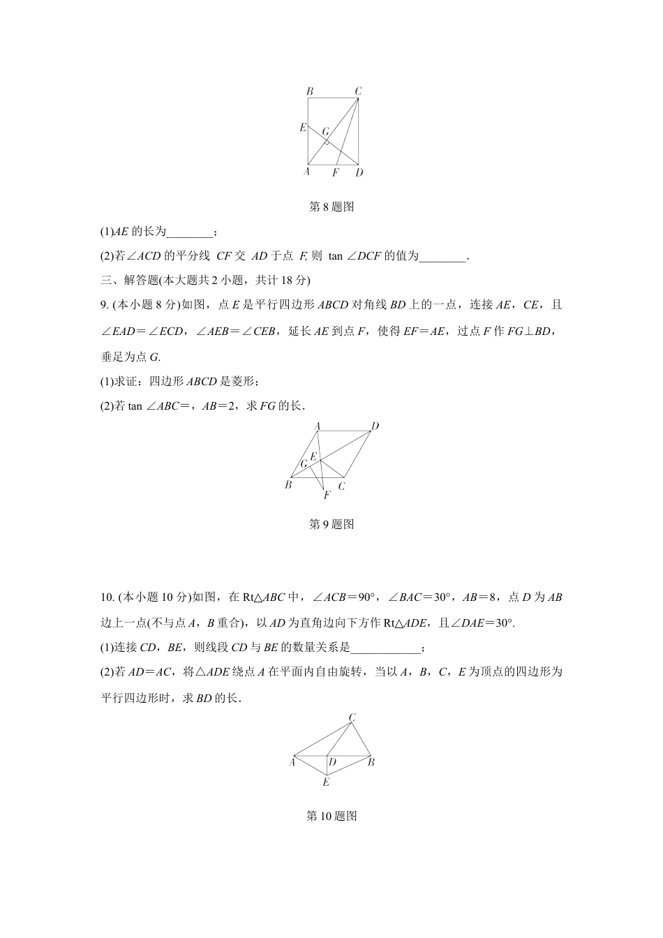 2024成都中考数学复习逆袭卷诊断小卷十 (含详细解析).docx_第3页