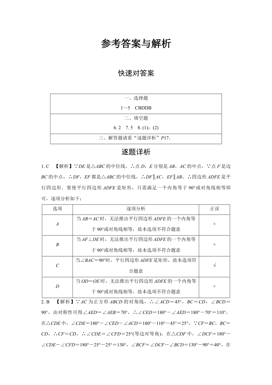 2024成都中考数学复习逆袭卷诊断小卷十 (含详细解析).docx_第4页