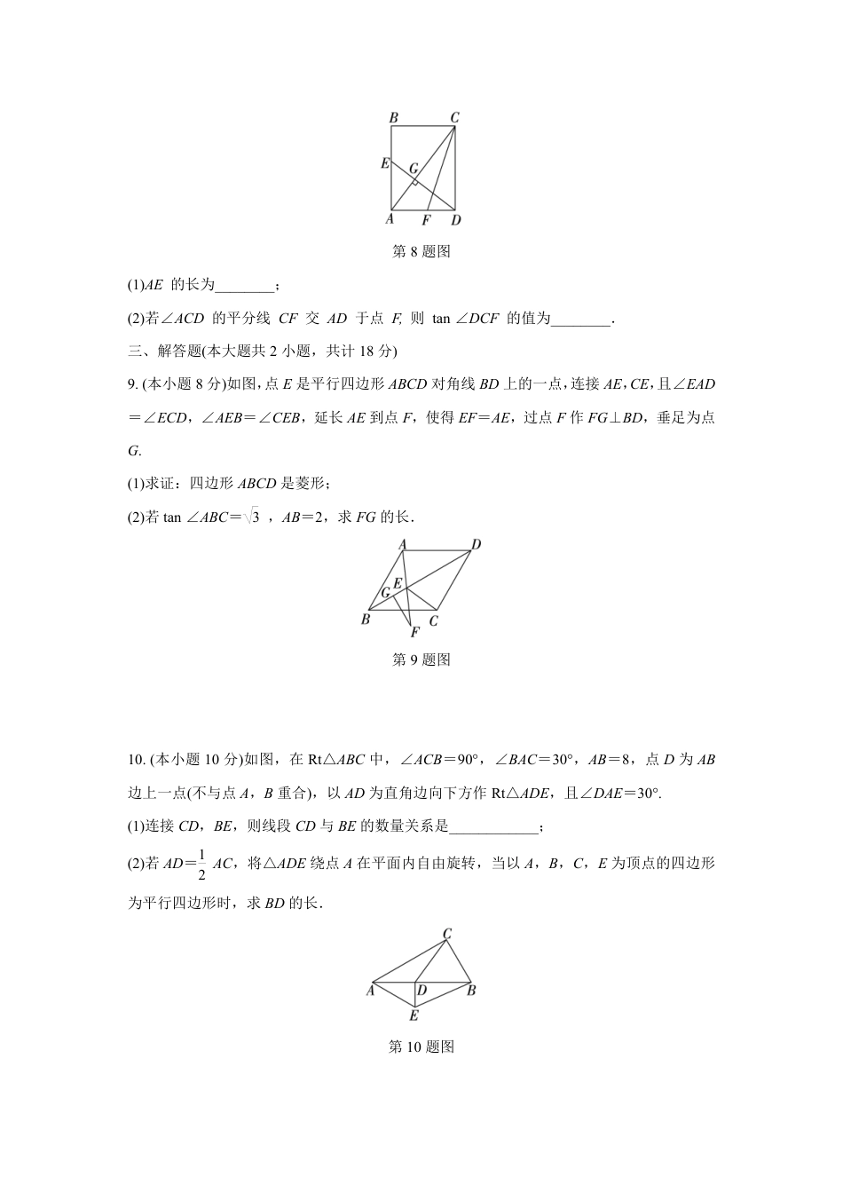 2024成都中考数学复习逆袭卷诊断小卷十 (含详细解析).pdf_第3页