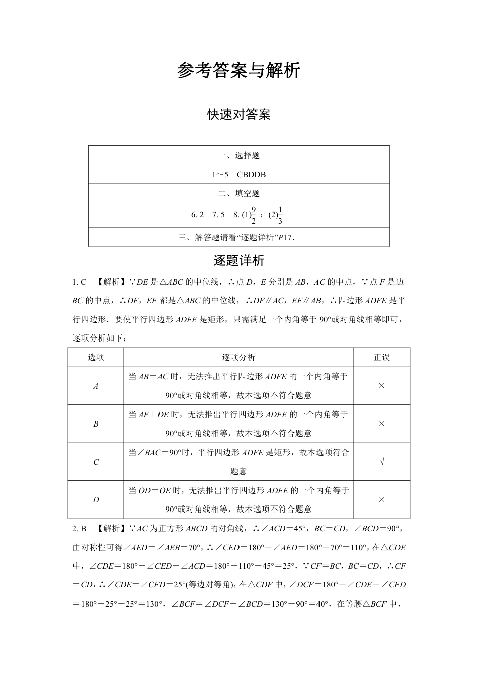2024成都中考数学复习逆袭卷诊断小卷十 (含详细解析).pdf_第4页