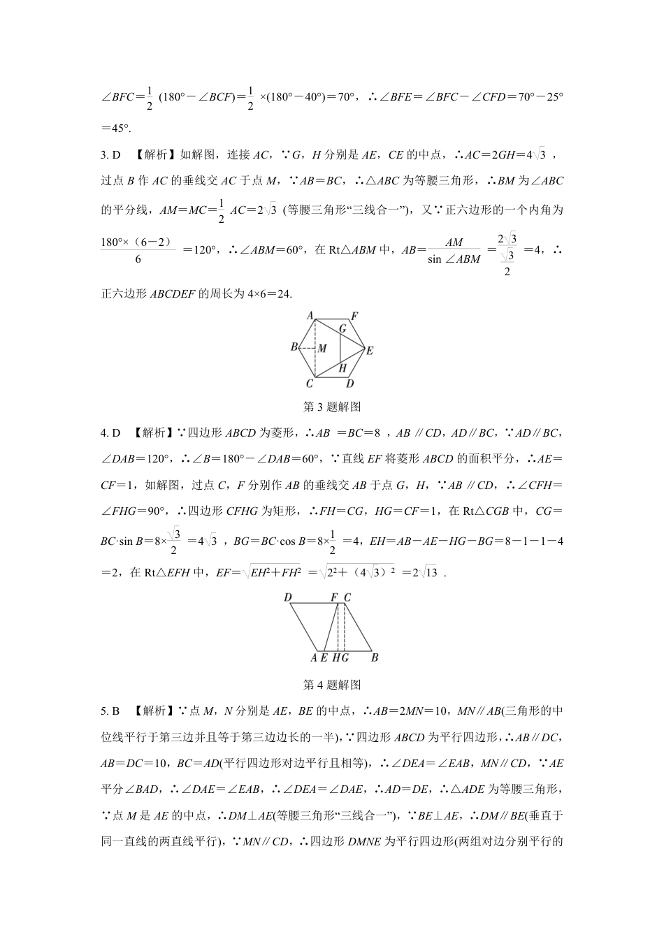 2024成都中考数学复习逆袭卷诊断小卷十 (含详细解析).pdf_第5页