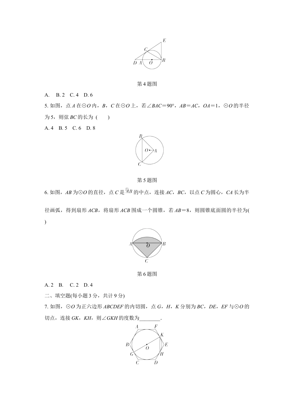 2024成都中考数学复习逆袭卷诊断小卷十二 (含详细解析).docx_第2页