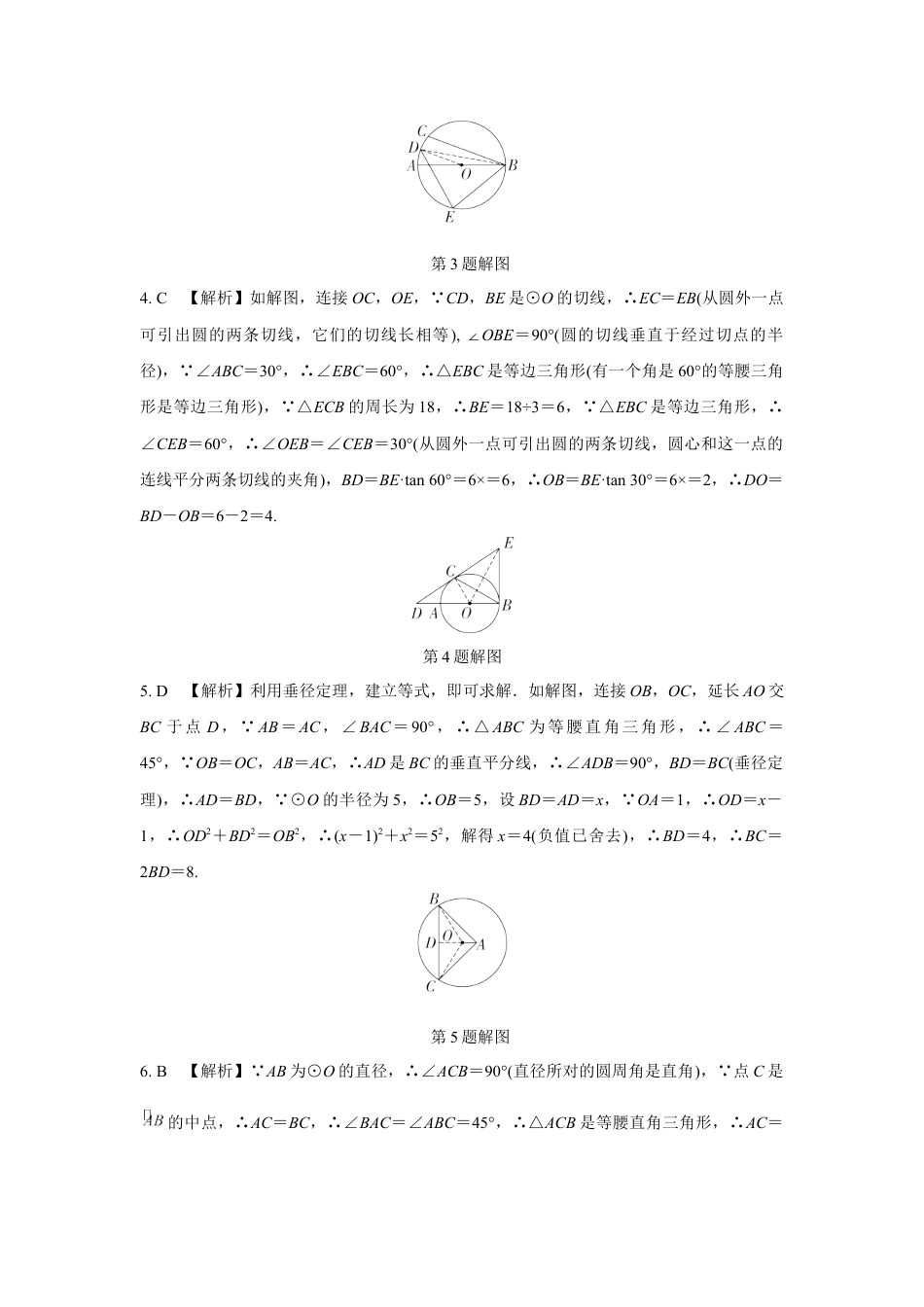 2024成都中考数学复习逆袭卷诊断小卷十二 (含详细解析).docx_第5页