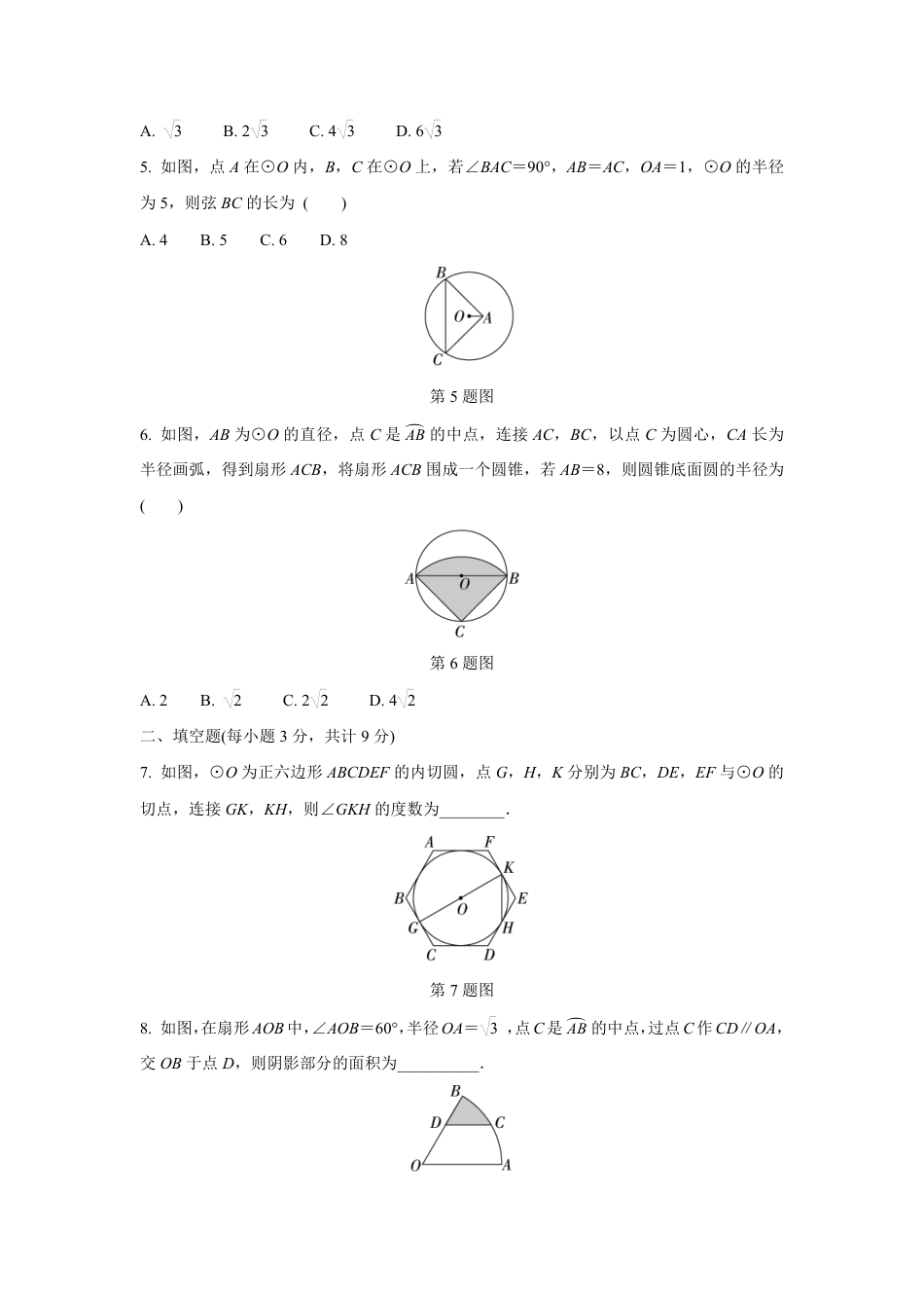 2024成都中考数学复习逆袭卷诊断小卷十二 (含详细解析).pdf_第2页