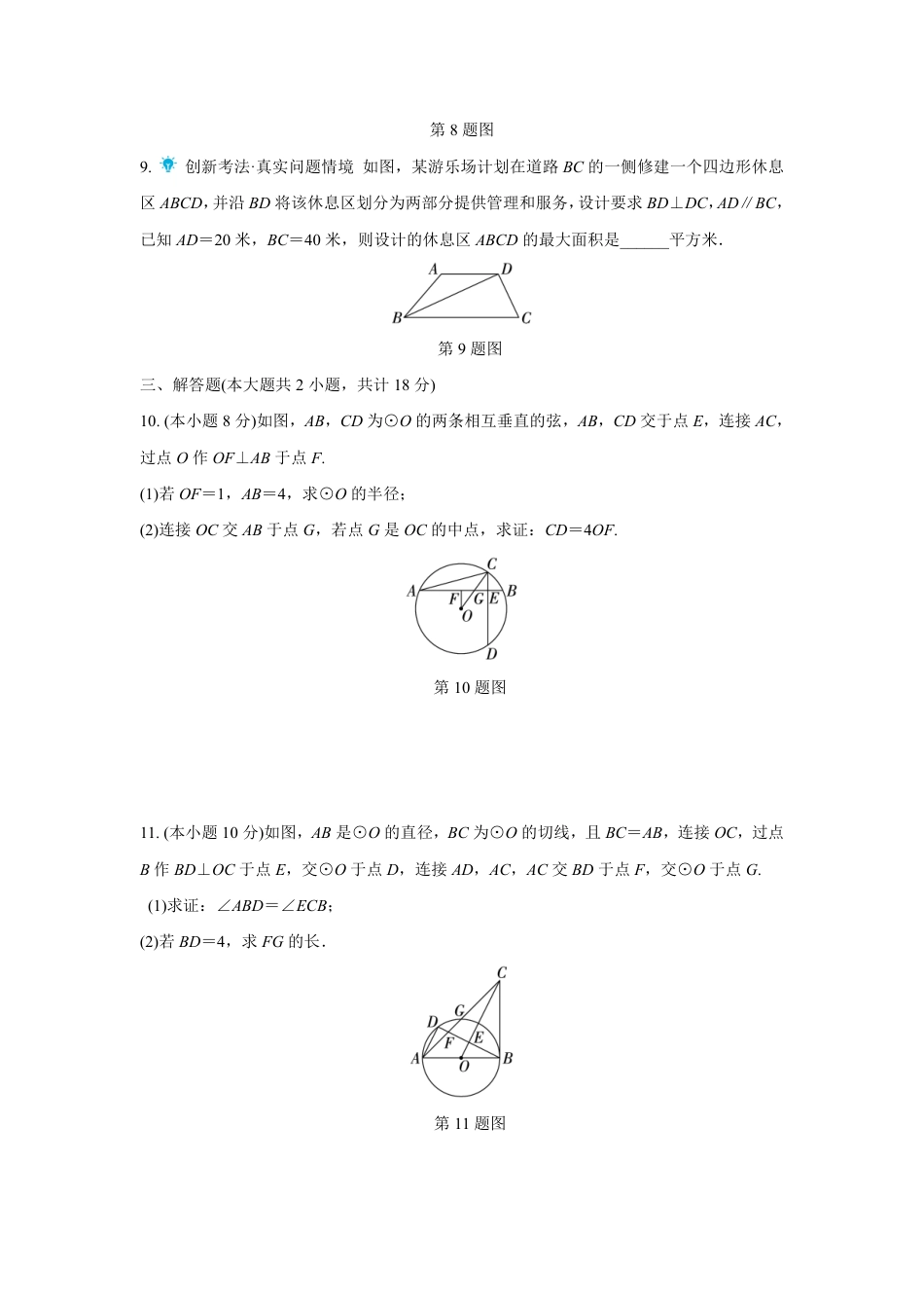 2024成都中考数学复习逆袭卷诊断小卷十二 (含详细解析).pdf_第3页