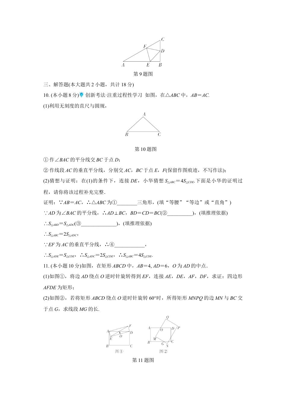 2024成都中考数学复习逆袭卷诊断小卷十三 (含详细解析).docx_第3页