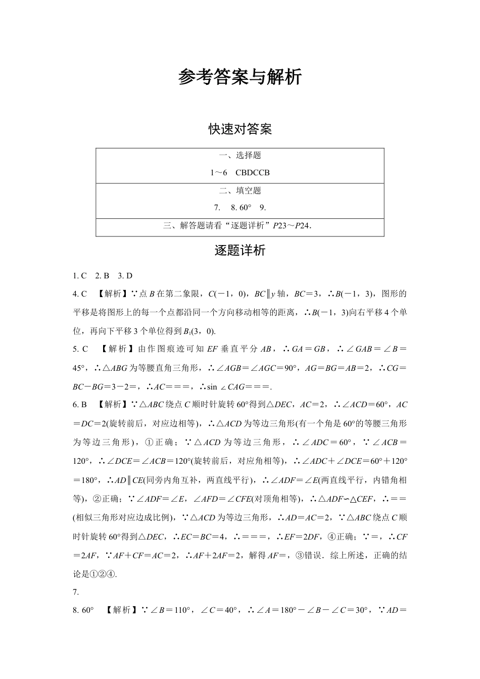2024成都中考数学复习逆袭卷诊断小卷十三 (含详细解析).docx_第4页
