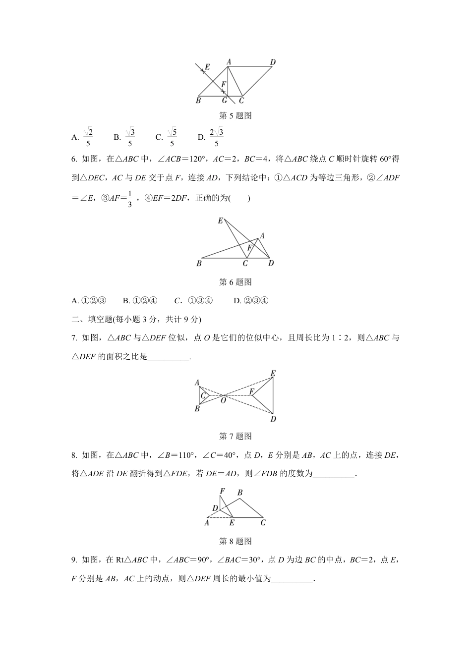 2024成都中考数学复习逆袭卷诊断小卷十三 (含详细解析).pdf_第2页