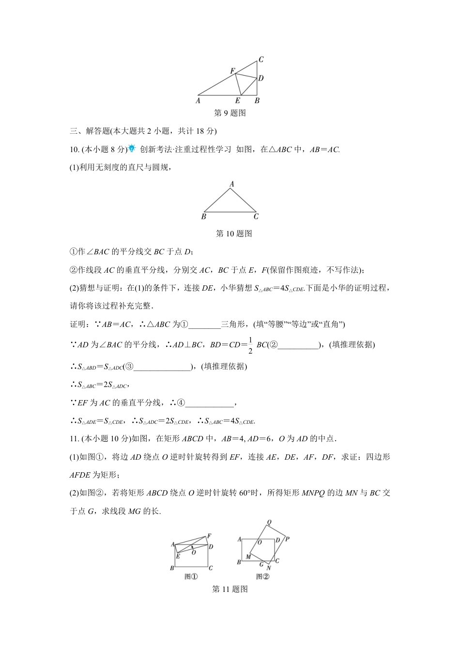 2024成都中考数学复习逆袭卷诊断小卷十三 (含详细解析).pdf_第3页