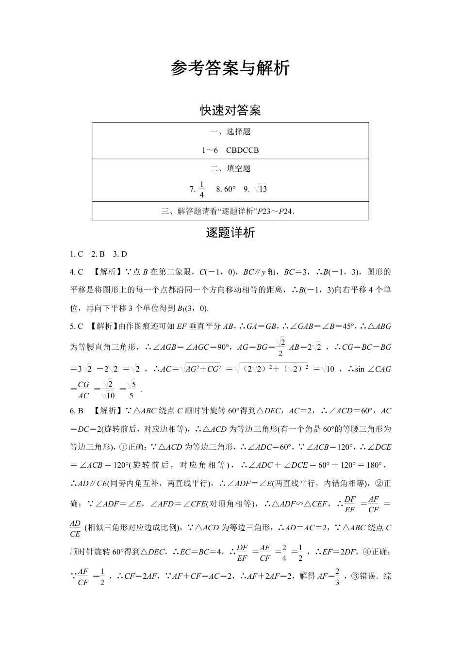 2024成都中考数学复习逆袭卷诊断小卷十三 (含详细解析).pdf_第4页