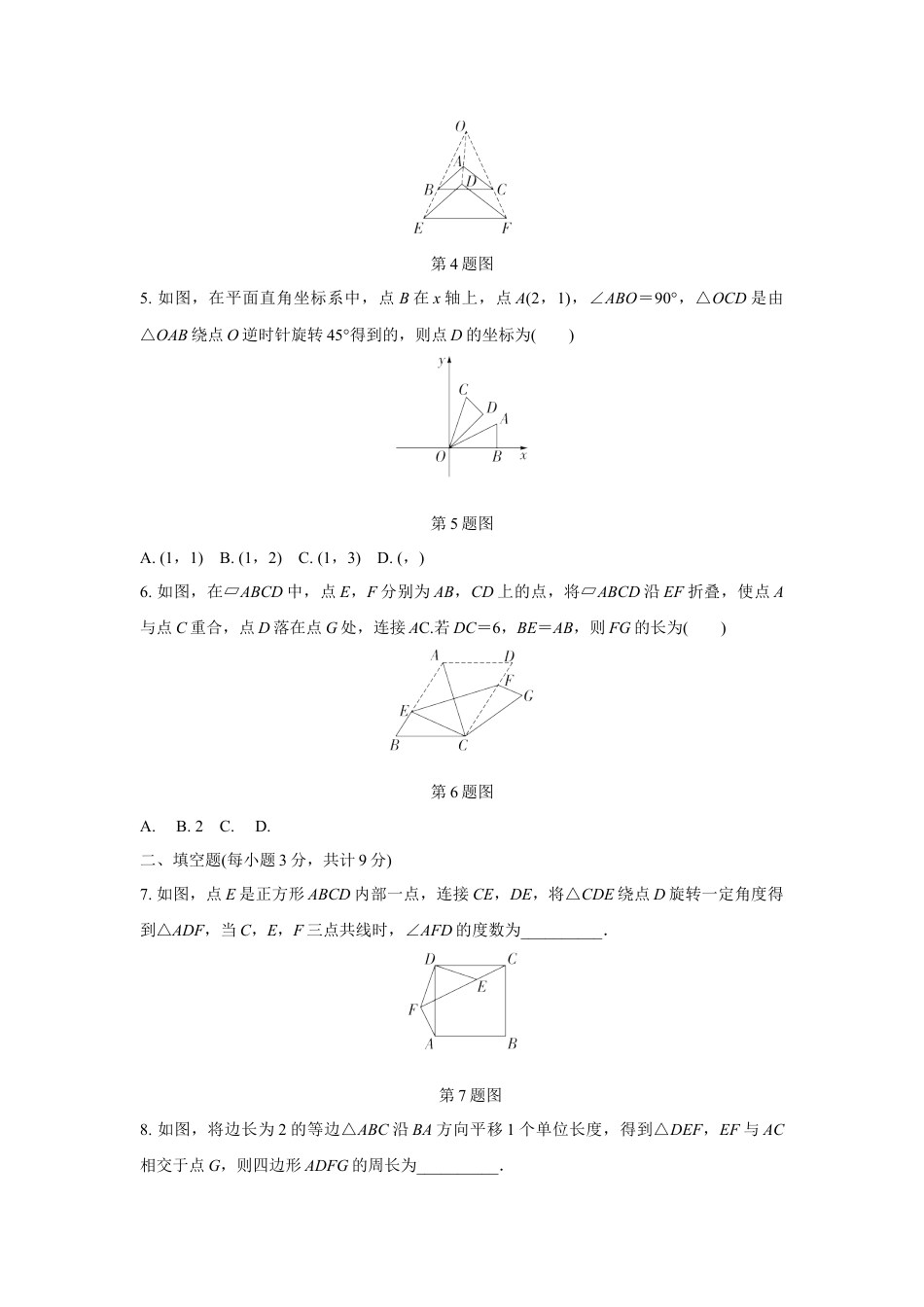 2024成都中考数学复习逆袭卷诊断小卷十四 (含详细解析).docx_第2页