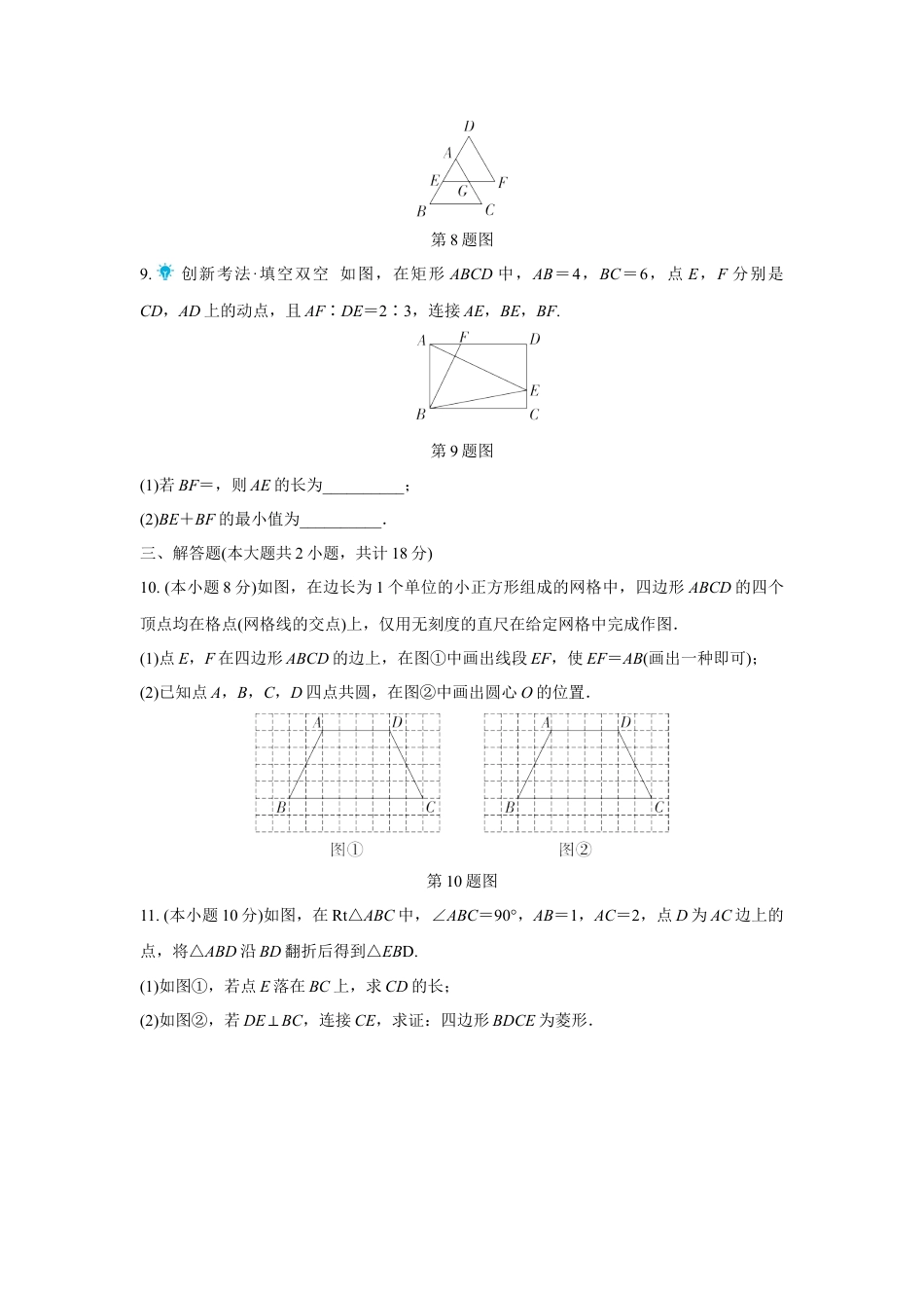 2024成都中考数学复习逆袭卷诊断小卷十四 (含详细解析).docx_第3页