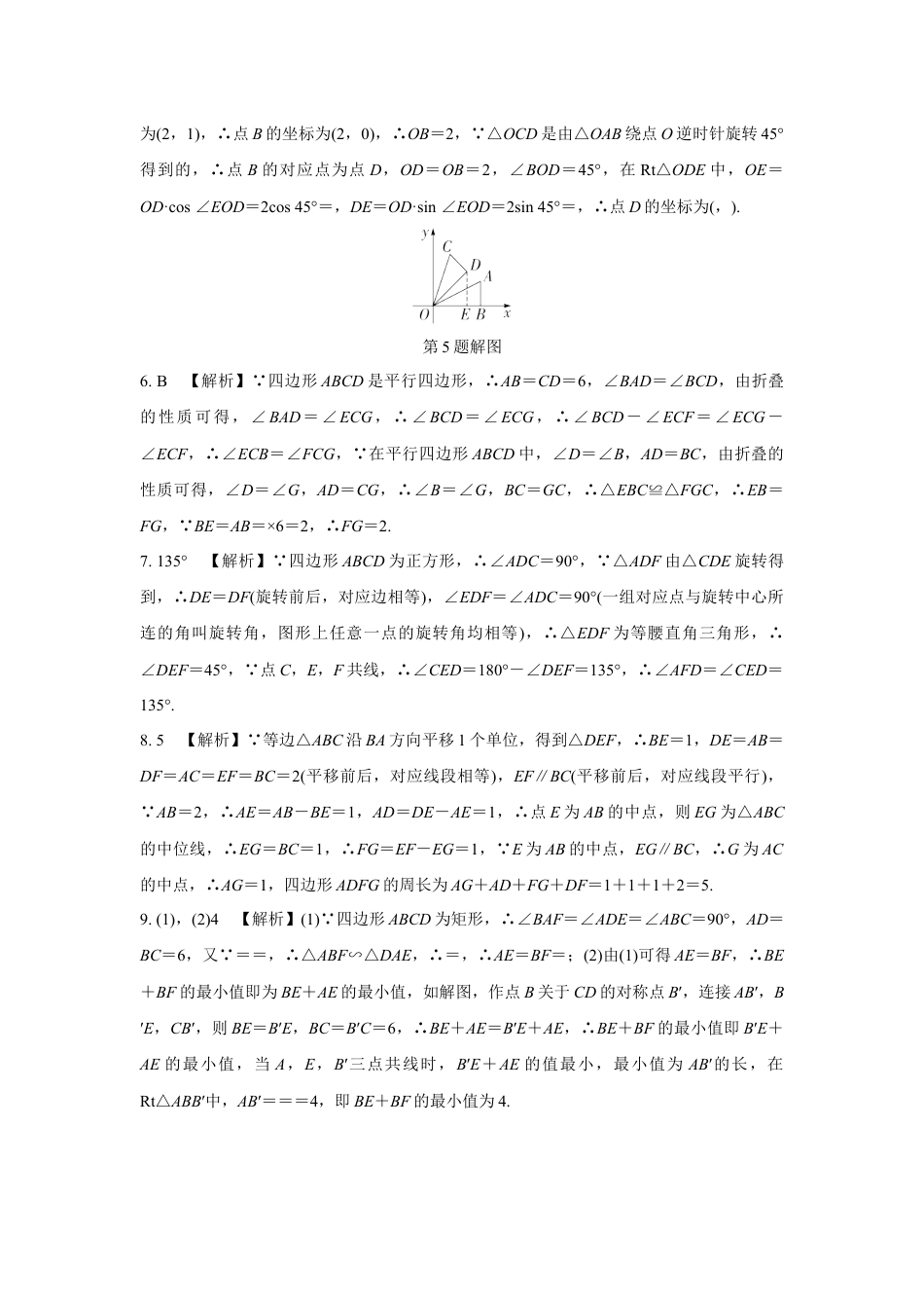 2024成都中考数学复习逆袭卷诊断小卷十四 (含详细解析).docx_第5页