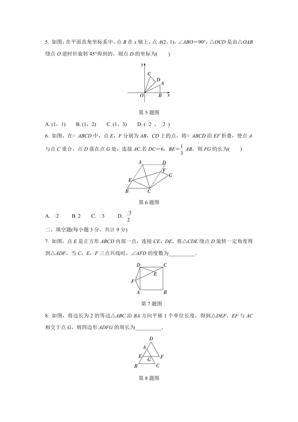 2024成都中考数学复习逆袭卷诊断小卷十四 (含详细解析).pdf_第2页