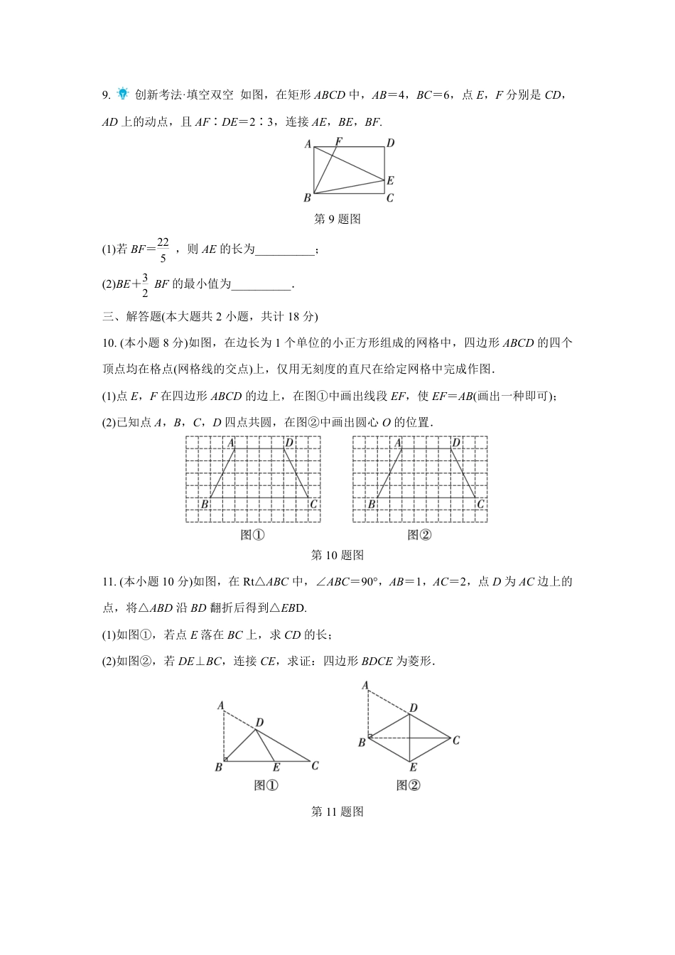 2024成都中考数学复习逆袭卷诊断小卷十四 (含详细解析).pdf_第3页