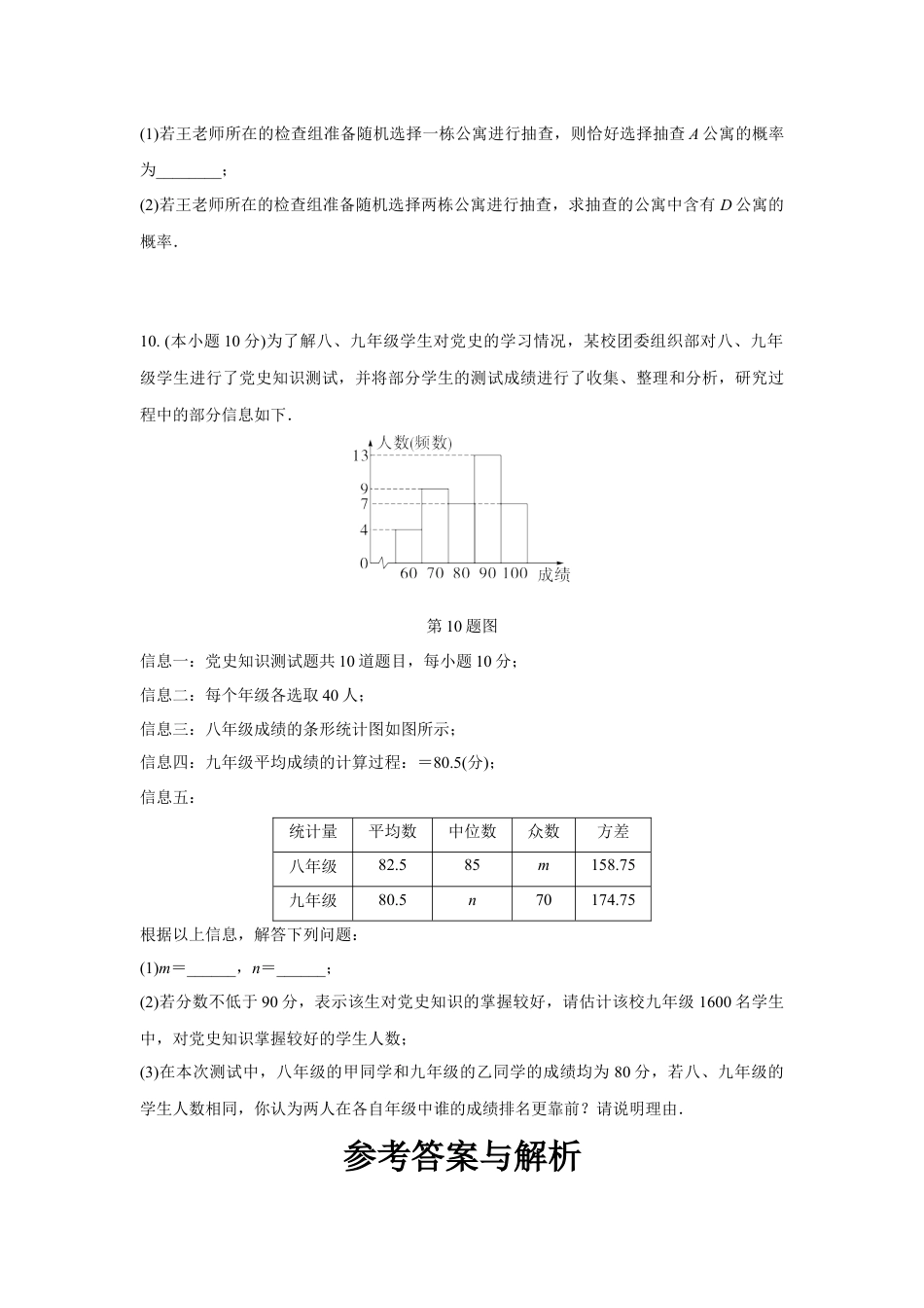 2024成都中考数学复习逆袭卷诊断小卷十五 (含详细解析).docx_第3页