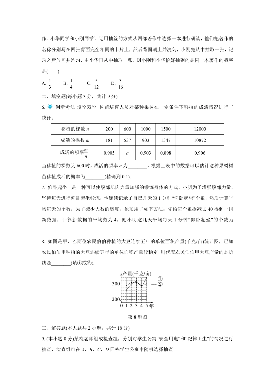 2024成都中考数学复习逆袭卷诊断小卷十五 (含详细解析).pdf_第2页