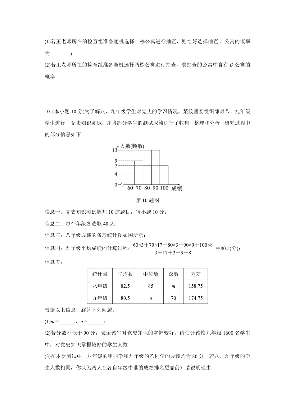 2024成都中考数学复习逆袭卷诊断小卷十五 (含详细解析).pdf_第3页