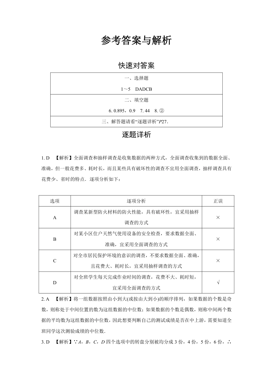2024成都中考数学复习逆袭卷诊断小卷十五 (含详细解析).pdf_第4页