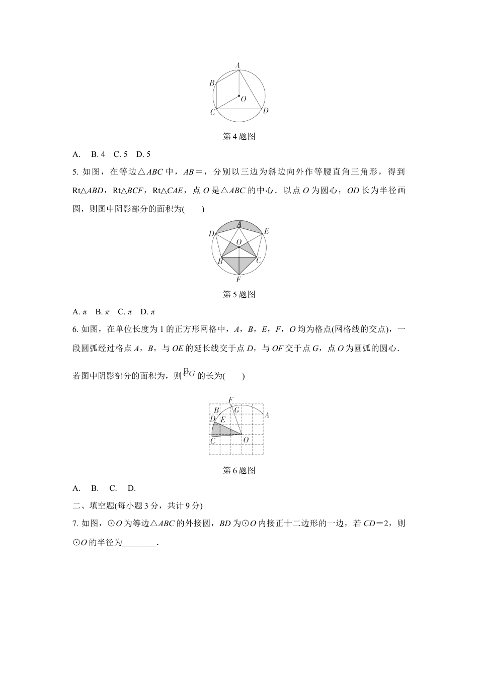 2024成都中考数学复习逆袭卷诊断小卷十一 (含详细解析).docx_第2页